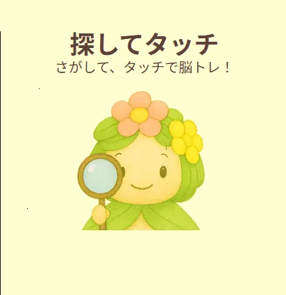 Find and Touch Game Screenshot